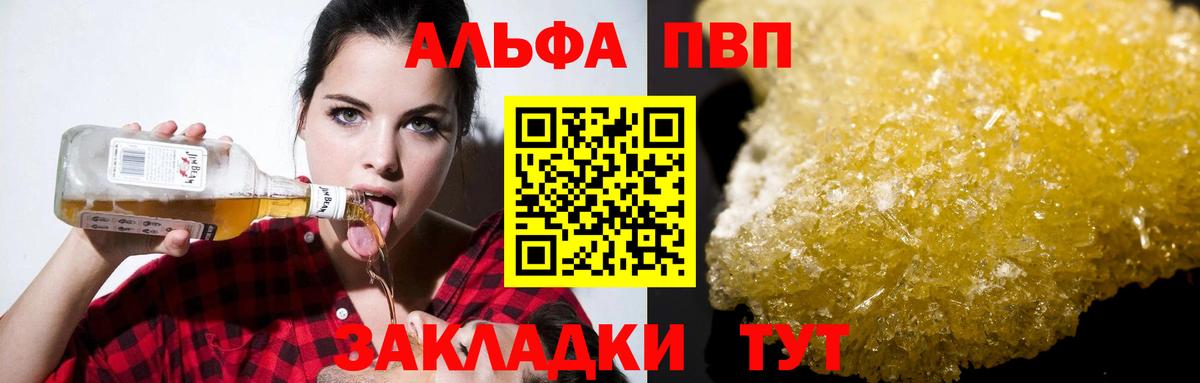 А ПВП СК КРИС  Вход с VPN  Сыктывкар  APVP кристаллы 