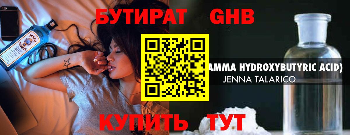 Сыктывкар  БУТИРАТ 1.4BDO  Вход с VPN 