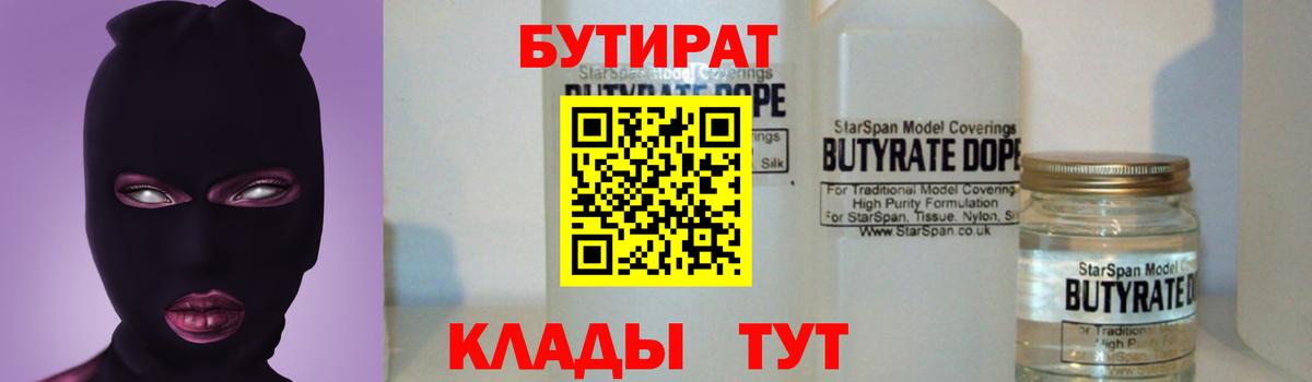 Бутират BDO Сыктывкар