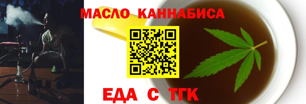 Еда ТГК конопля  Вход с VPN  Сыктывкар 