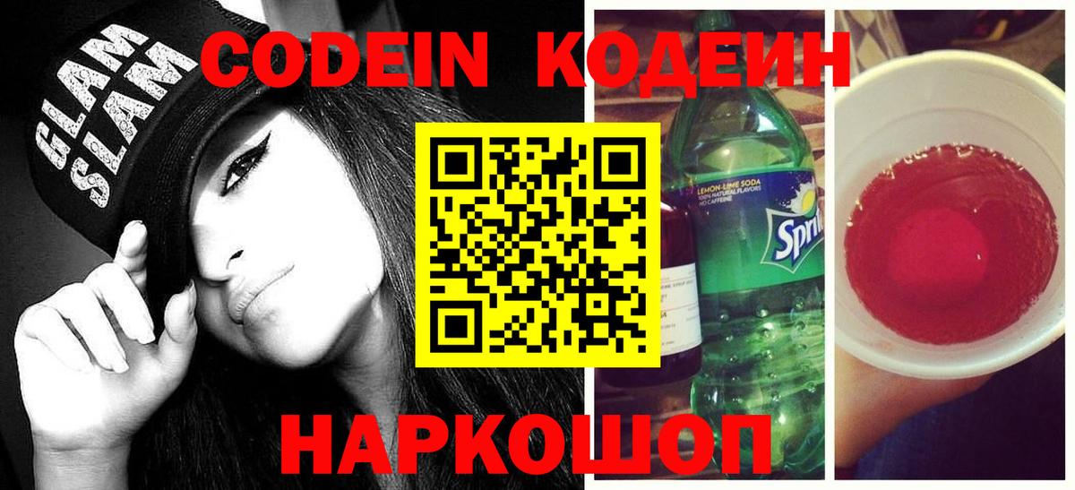 Codein Purple Drank Сыктывкар