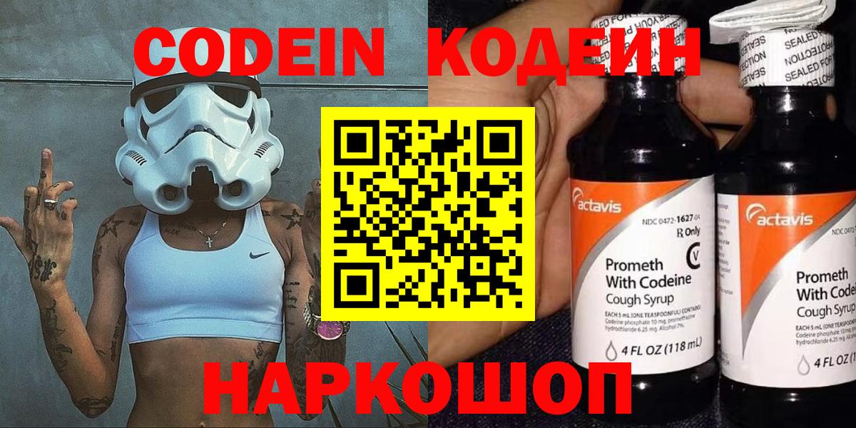 Кодеин Purple Drank  Вход с VPN  Сыктывкар 