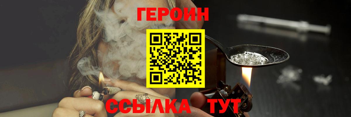 Героин Heroin Сыктывкар